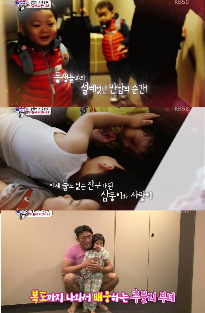 [슈돌] 대한민국만세 진짜 친누나가 된듯 챙기고 배려해주는 사랑이 (외동들은 공감하는 이별장면) | 인스티즈