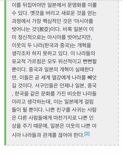 일본의 탈아시아론 (feat.일본이 명예백인인 이유) | 인스티즈