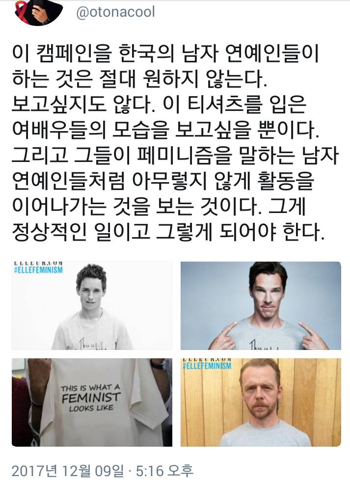 이 캠페인을 한국의 남자 연예인들이 하는 것은 절대 원하지 않는다.twt | 인스티즈