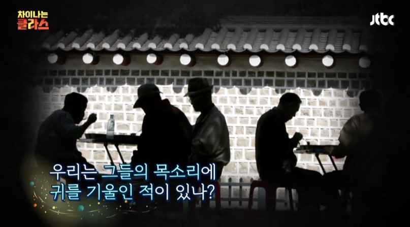 [차이나는클라스] 촛불집회 맞불 어르신들에게 귀를 기울여야 한다 | 인스티즈