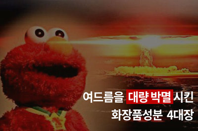 엘모가 말하는 여드름 박멸하는 4가지 방법 (심장어택주의) | 인스티즈