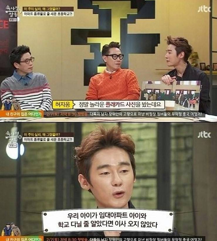 못사는 아파트 사는 아이랑 우리아이가 짝되는걸 원치 않습니다!! | 인스티즈