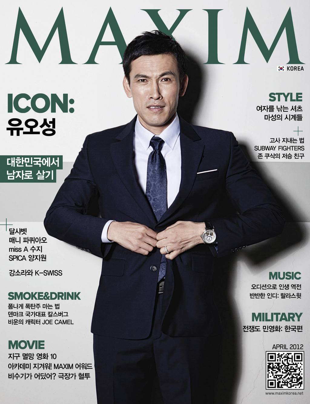 엄선한 맥심 표지 모음ㄷㄷㄷㄷㄷ | 인스티즈