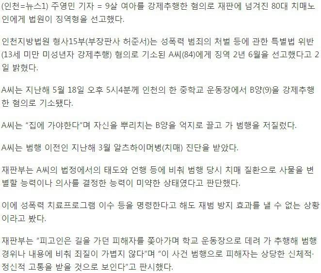 9살 아이를 성추행한 84세 노인에게 징역 2년6개월을 선고한 이유 | 인스티즈