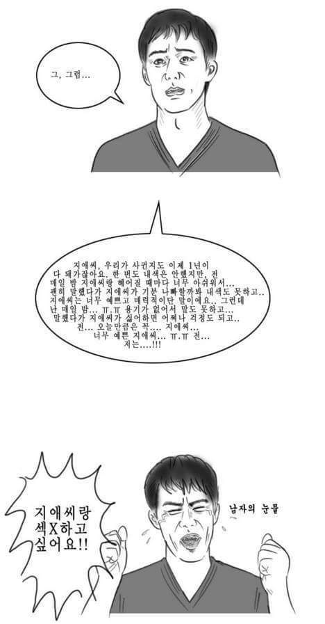 남자들은 공감하는 현자타임 만화 | 인스티즈