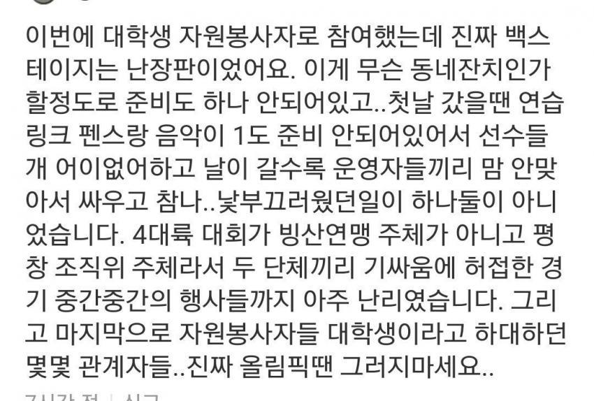 자국민 상대로 사기친 평창올림픽 조직위원회 (feat.일본 우대 자국민은 호구) | 인스티즈