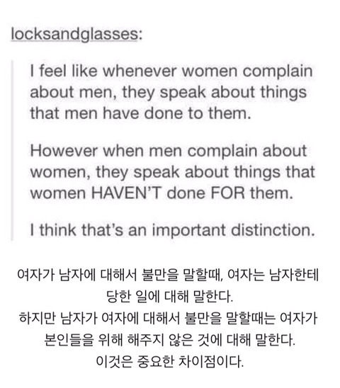 남자가 여자에대한 불평을할때와 여자가 남자에대한 불평을할때의 차이 | 인스티즈