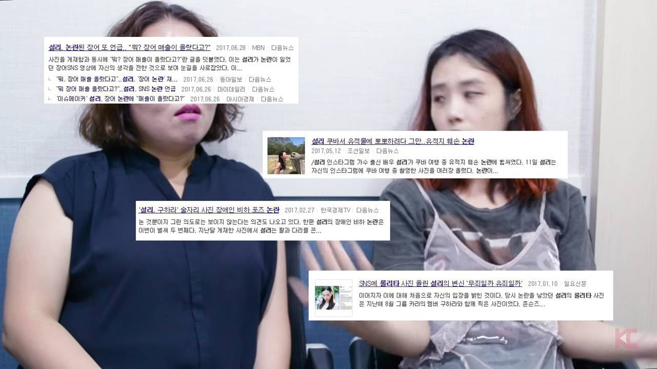 흥미로운 연예부 기자 유투버 두명이 말하는 설리에 대한 기자들의 시선 | 인스티즈