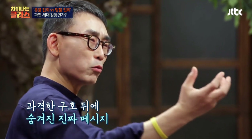 [차이나는클라스] 촛불집회 맞불 어르신들에게 귀를 기울여야 한다 | 인스티즈