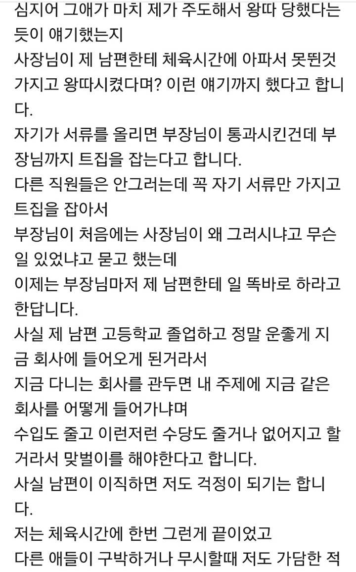 고등학교 시절 왕따가 남편회사 사장 와이프 | 인스티즈