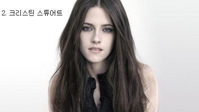 미국에서 가장 안티가 많은 연예인 top 20 | 인스티즈