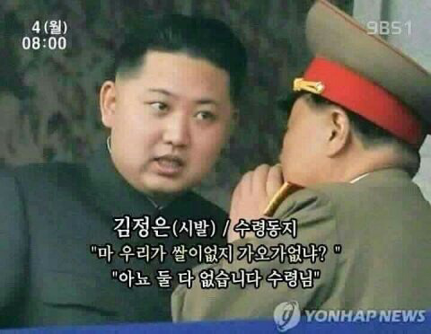 사스가 풍자와 해학의 민족의 김정은 짤들 모음ㅋㅋㅋㄱㅋㅋ.jpg | 인스티즈