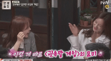 양세형이 걸스데이한테 알려준 이상한 게임.gif | 인스티즈