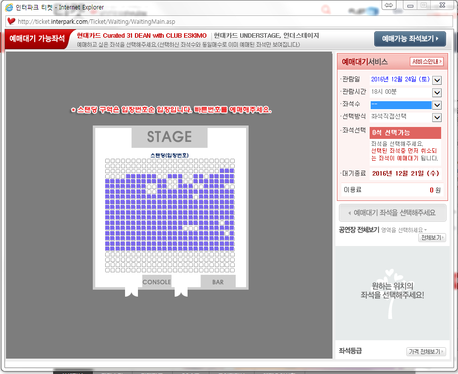 의외로 사람들이 잘 모르는 인터파크 예매대기 (feat.취켓팅) | 인스티즈