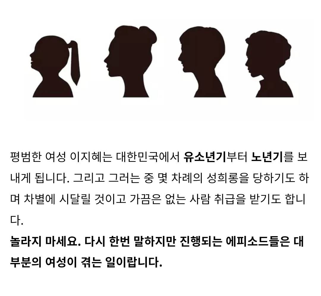 대한민국에서 여성으로 살아남기 '이지혜 게임' | 인스티즈