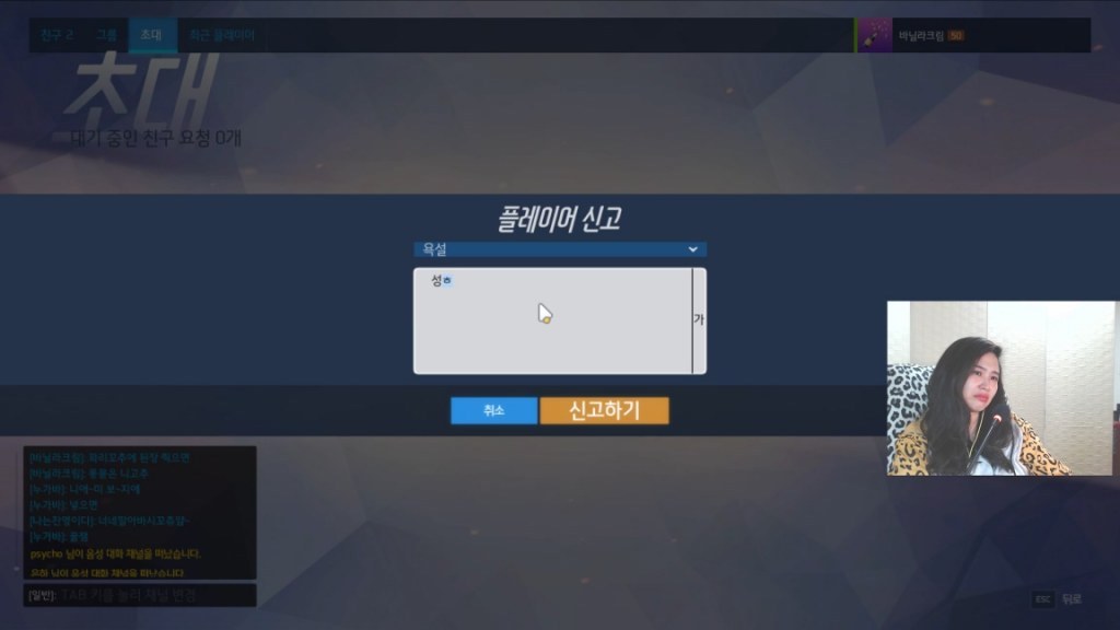 오버워치 하다가 성희롱 당하고 우는 여성스트리머 | 인스티즈