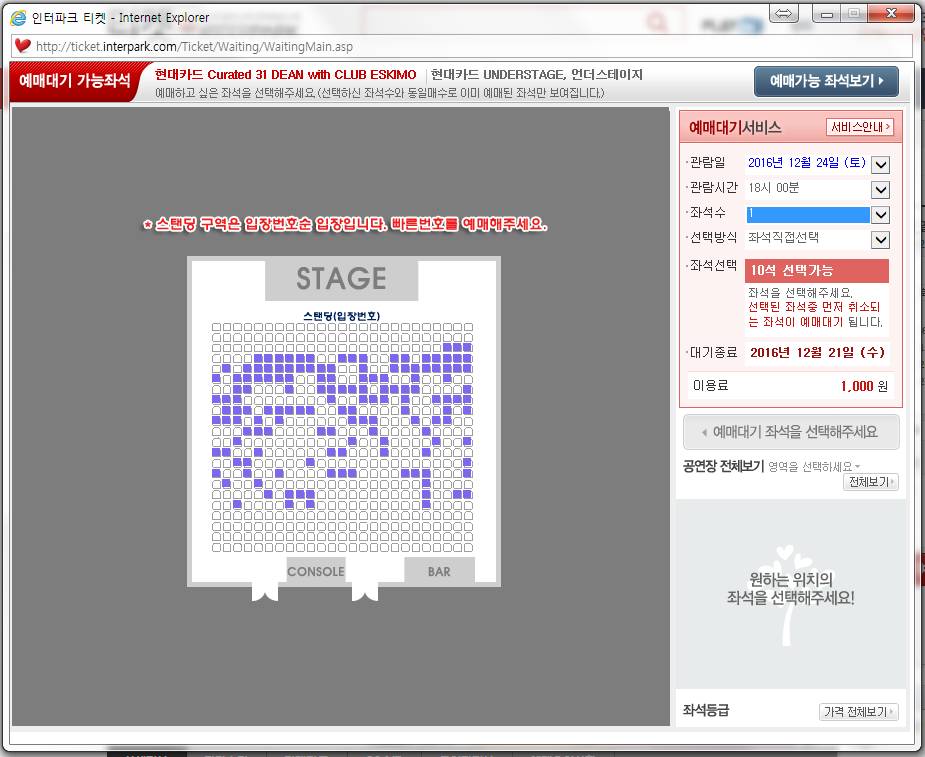 의외로 사람들이 잘 모르는 인터파크 예매대기 (feat.취켓팅) | 인스티즈