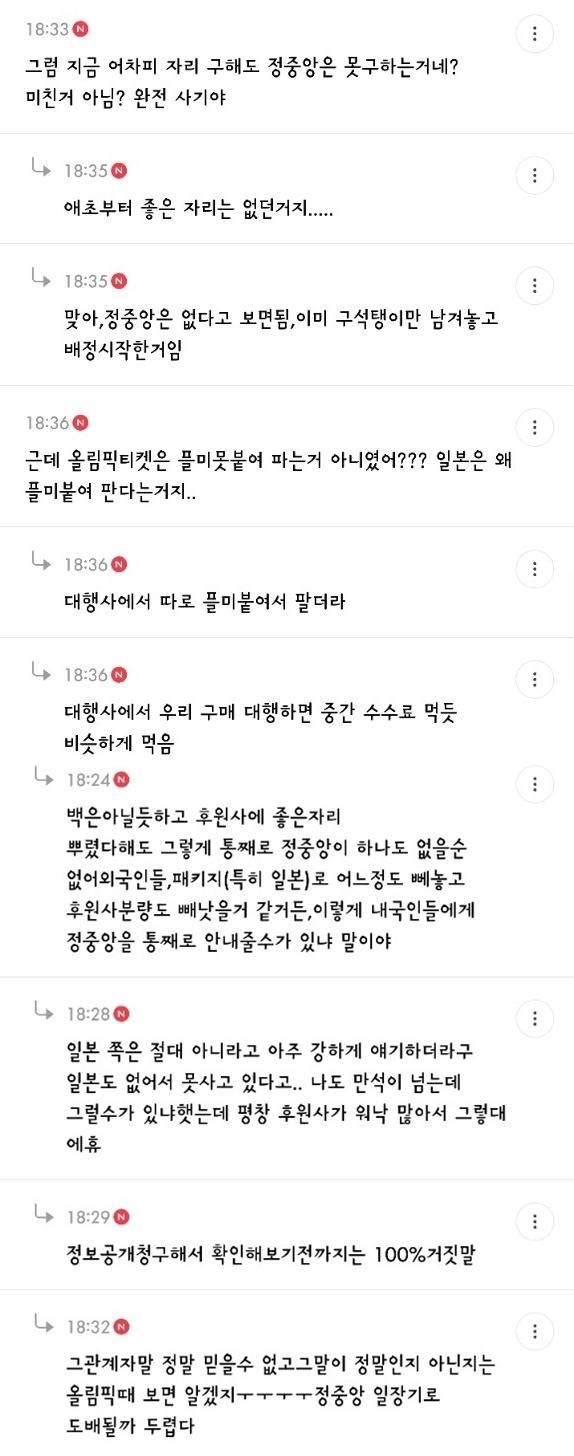 자국민 상대로 사기친 평창올림픽 조직위원회 (feat.일본 우대 자국민은 호구) | 인스티즈