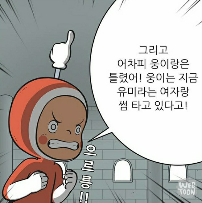 유미의 세포들 서새이 만행 모음 | 인스티즈