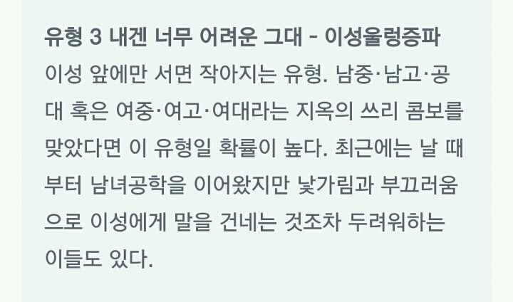 이래서 모태솔로(솔로)인가봐요. 나는 어떤 유형? | 인스티즈