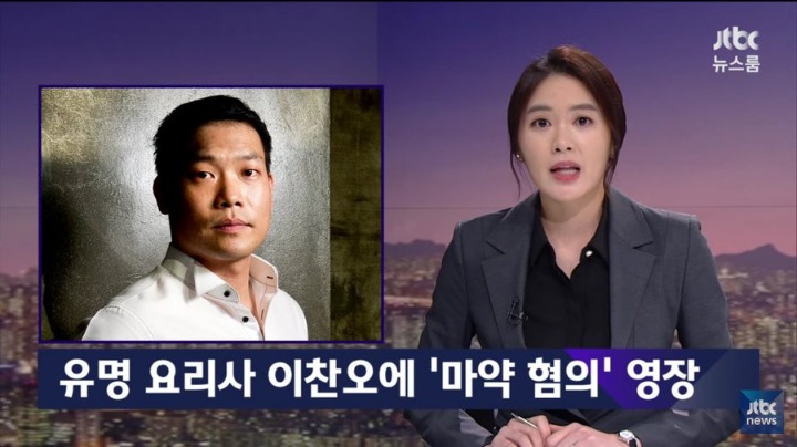 김새롬 전남편 이찬오 셰프 마약 밀반입,흡입 혐의로체포 | 인스티즈