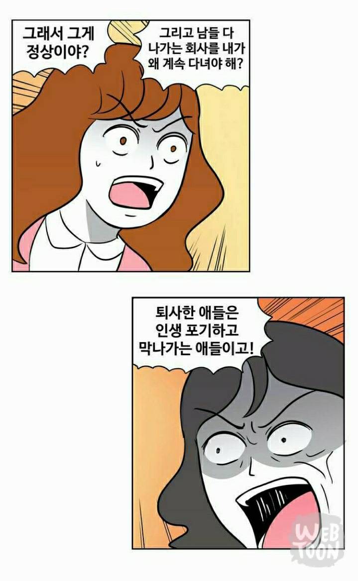 자살 안하고 버틴게 용하다는 한 웹툰 여주의 가정 | 인스티즈