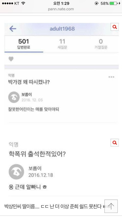 최진실 딸 최준희 박상민 딸 왕따 논란 | 인스티즈
