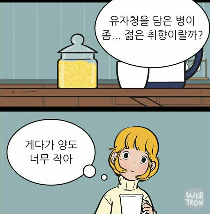 유미의 세포들 서새이 만행 모음 | 인스티즈