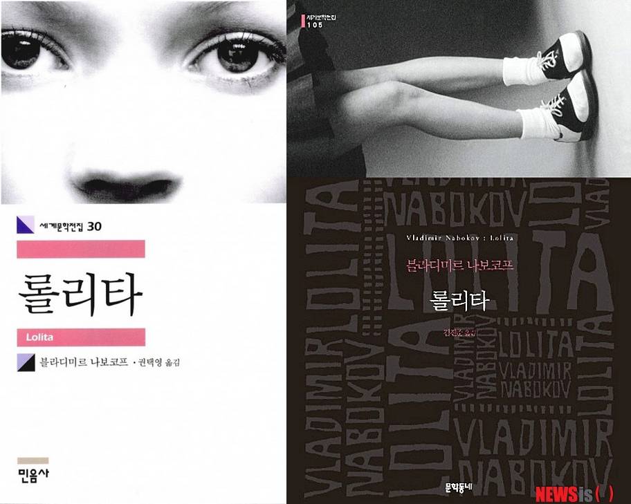 민음사 롤리타 VS 문학동네 롤리타 번역 비교.txt (매우흥미돋*-_-*) | 인스티즈