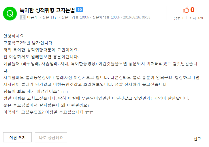 특이한 성적취향 고치는법...... | 인스티즈