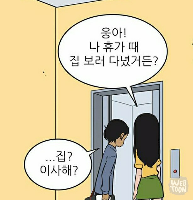유미의 세포들 서새이 만행 모음 | 인스티즈