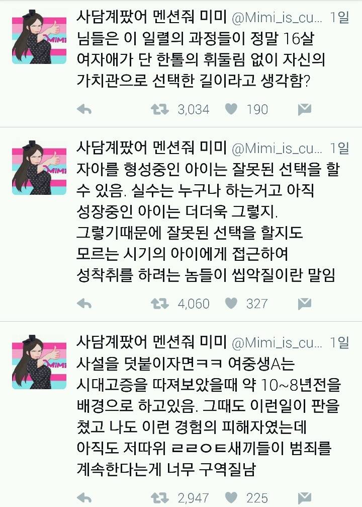 로리 로리거리는 새끼들을 걸러야하는 이유 | 인스티즈