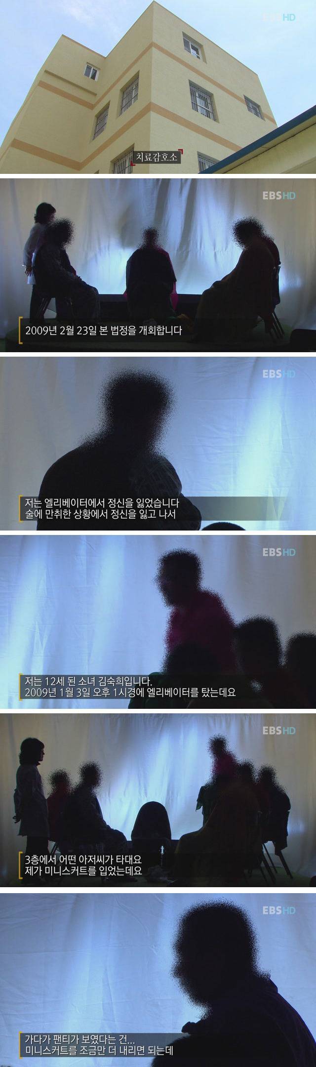  제2부 아동성범죄자 그들은 누구인가? | 인스티즈