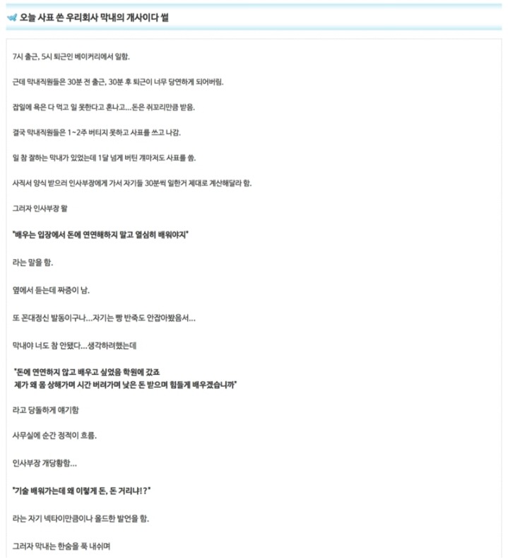 열정페이 사이다썰 | 인스티즈