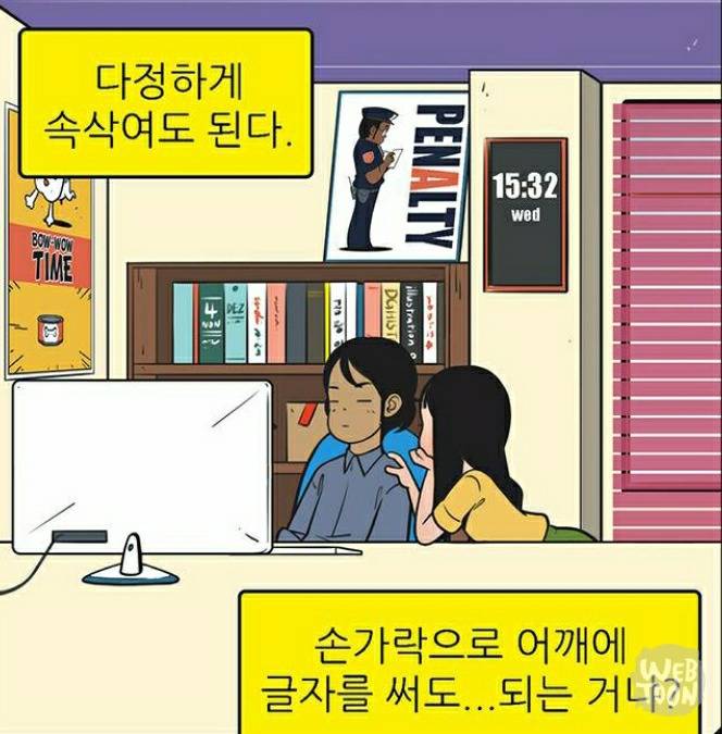 유미의 세포들 서새이 만행 모음 | 인스티즈