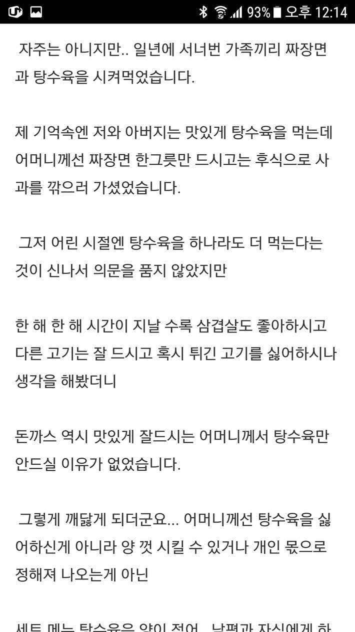 어머니가 탕수육을 안드시는 이유 | 인스티즈