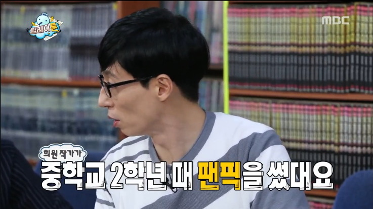 [무한도전] 막내 작가가 중2때 쓴 팬픽.jpg | 인스티즈