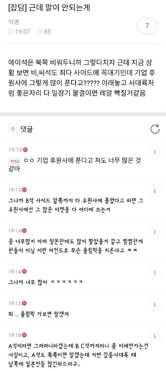 자국민 상대로 사기친 평창올림픽 조직위원회 (feat.일본 우대 자국민은 호구) | 인스티즈