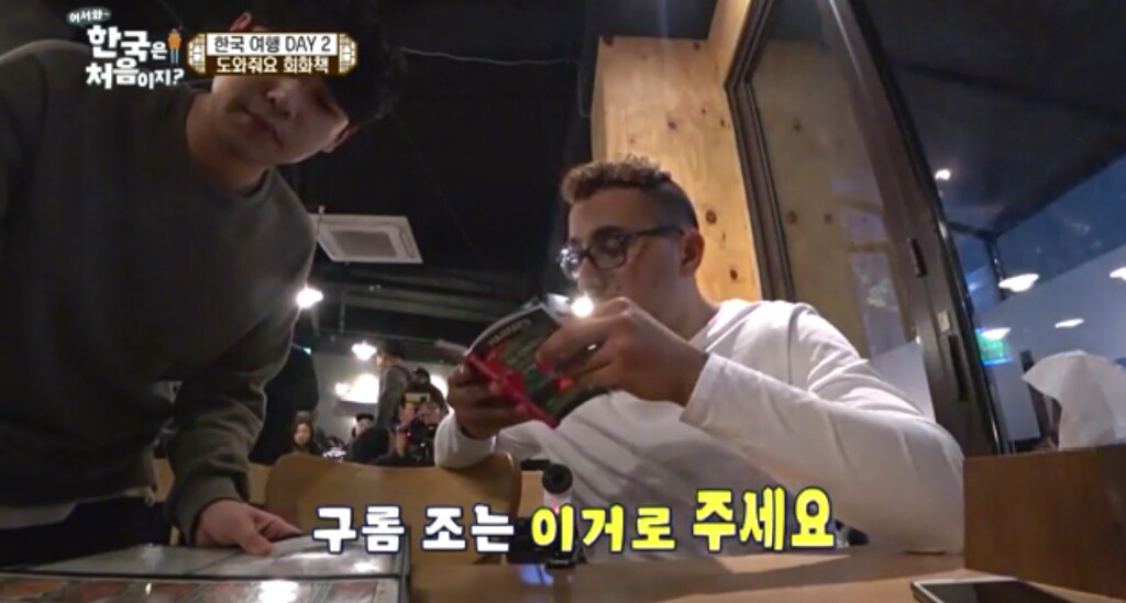 한국치킨집에서 주문하는 프랑스친구들jpg(어서와한국은처음이지) | 인스티즈