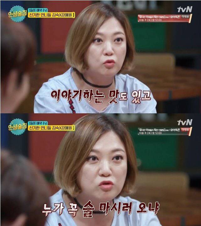 술 못 마시는데 술자리 왜 나왔어? 에 대한 김숙의 답변.jpg | 인스티즈