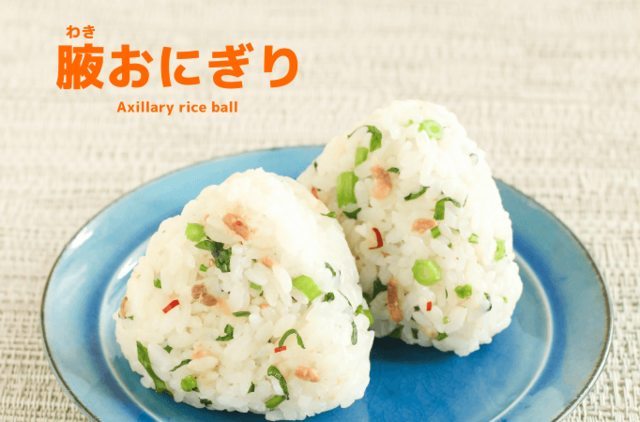 열도의 겨드랑이 주먹밥.jpg | 인스티즈