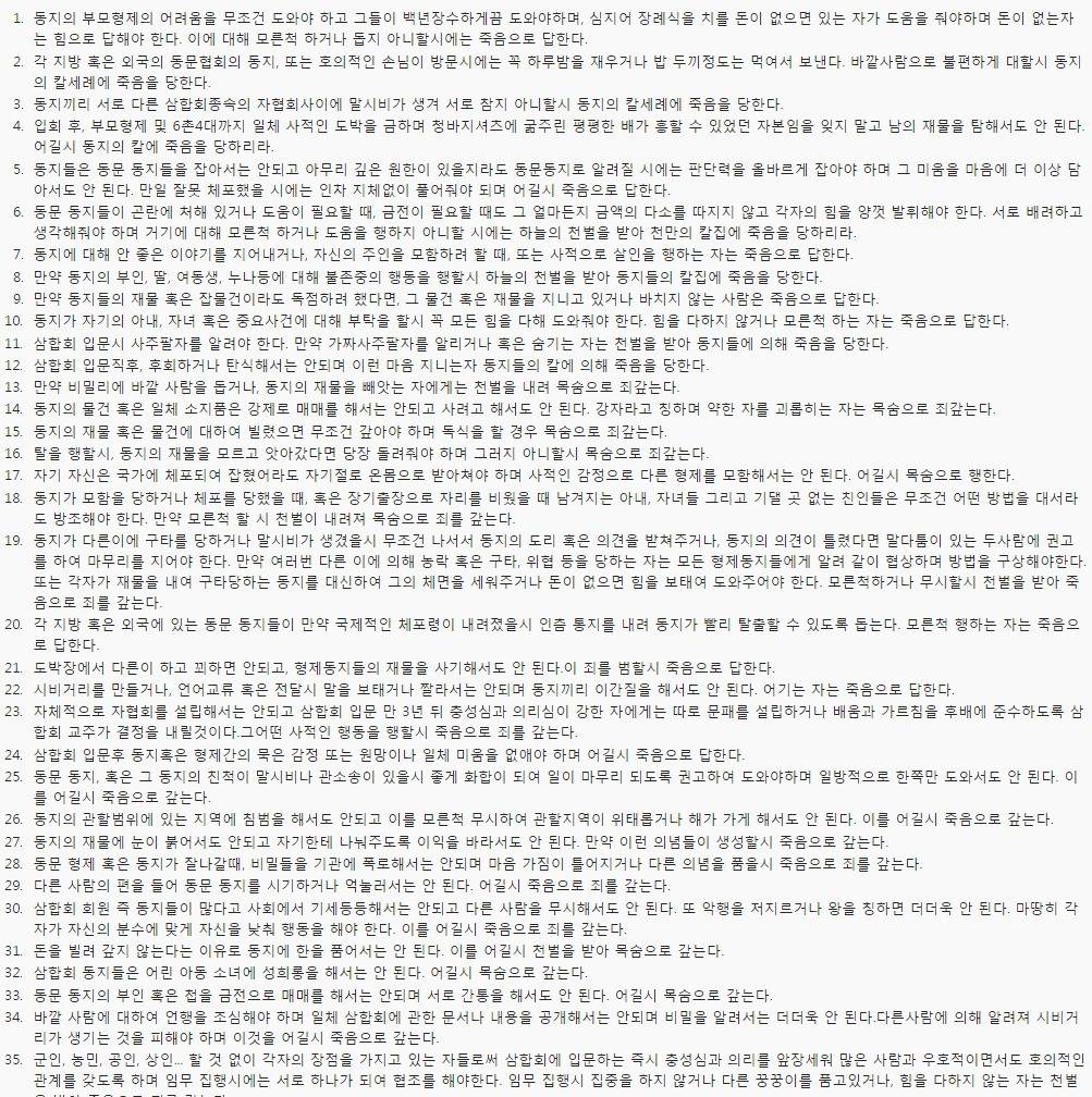 대만 조폭 행동강령 | 인스티즈