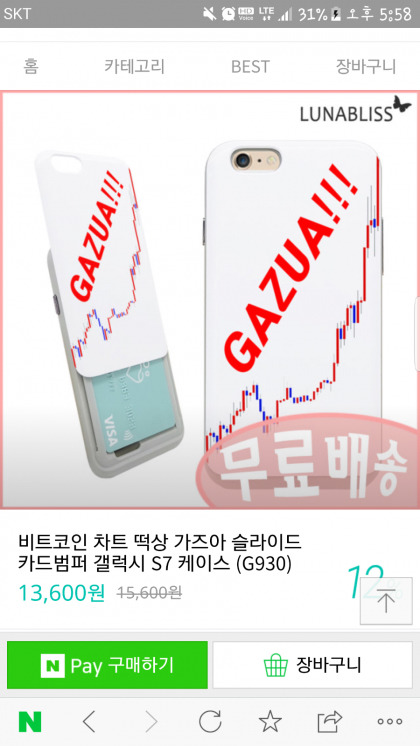 네이버) 가즈아 케이스(13,600/무료) | 인스티즈