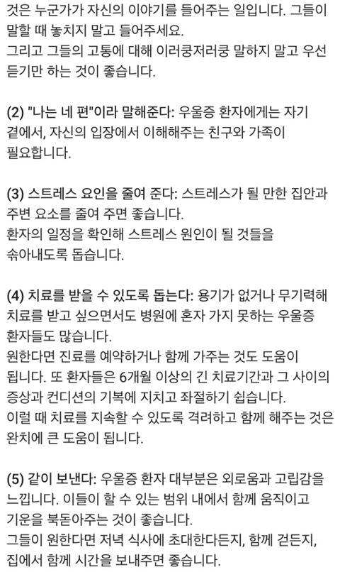 우울증을 앓는 사람에게 하면 안되는 말과 돕는 방법 | 인스티즈