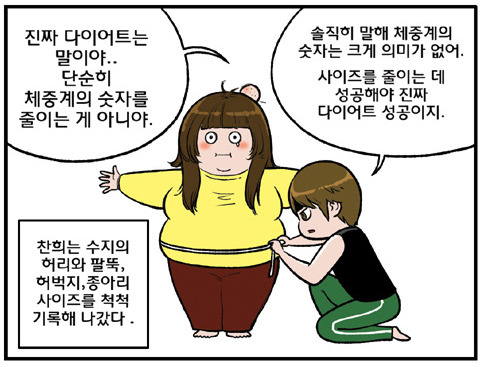 웹툰 다이어터 명언 | 인스티즈