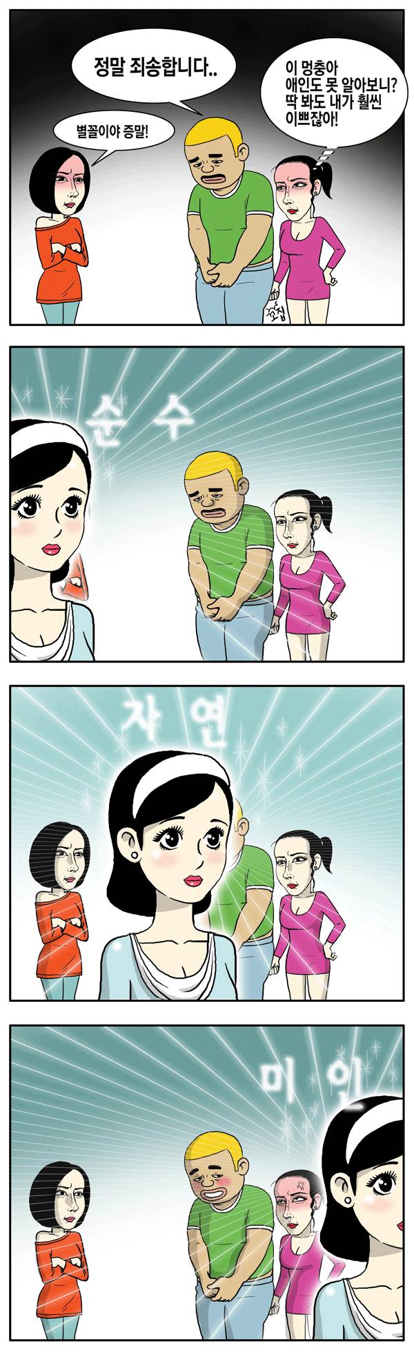 웹툰작가 마인드c의 강남미인도에 스며든 여성혐오에 대해 | 인스티즈
