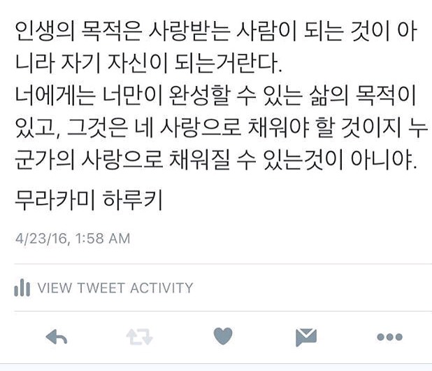 여시에서 좋은글귀로 자주 돌아다니는데 출처 잘못된 것: 무라카미 하루키 - 류가미 작가 | 인스티즈