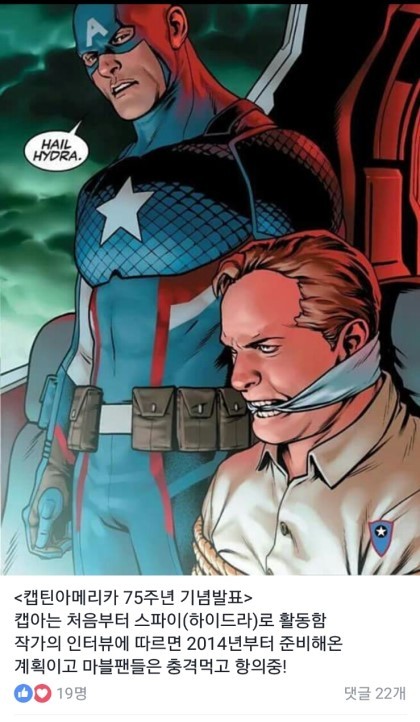캡틴아메리카 ㄷㄷㄷㄷ | 인스티즈
