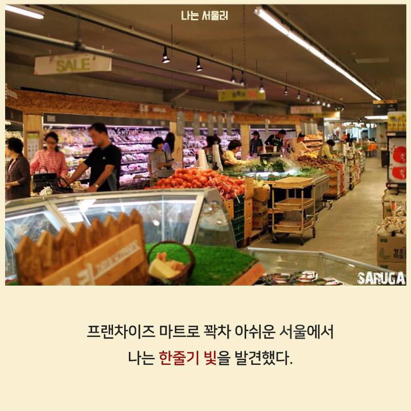 연희동의 50년 된 대형마트가 사랑받는 이유 | 인스티즈