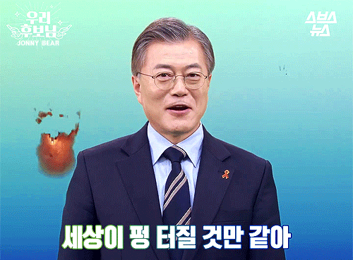 자연과 모든 동식물을 사랑하시는 문재인 대통령 일화 | 인스티즈